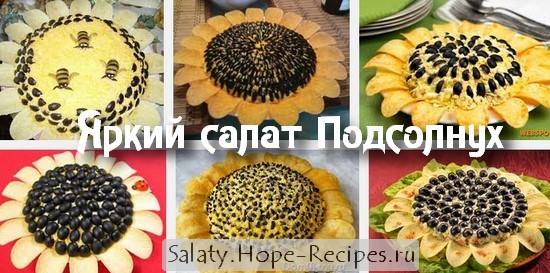 Салат ромашка рецепт с фото с чипсами Салат ромашка рецепт с фото с чипсами
