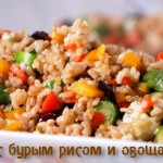 Салат с коричневым рисом и овощами